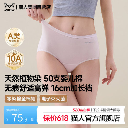 天然花木染10A抗菌A类婴儿棉内裤