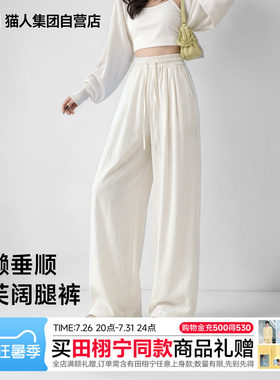 猫人白色奶芙山本阔腿裤子女夏2026今年流行款式垂坠感休闲裤子Z
