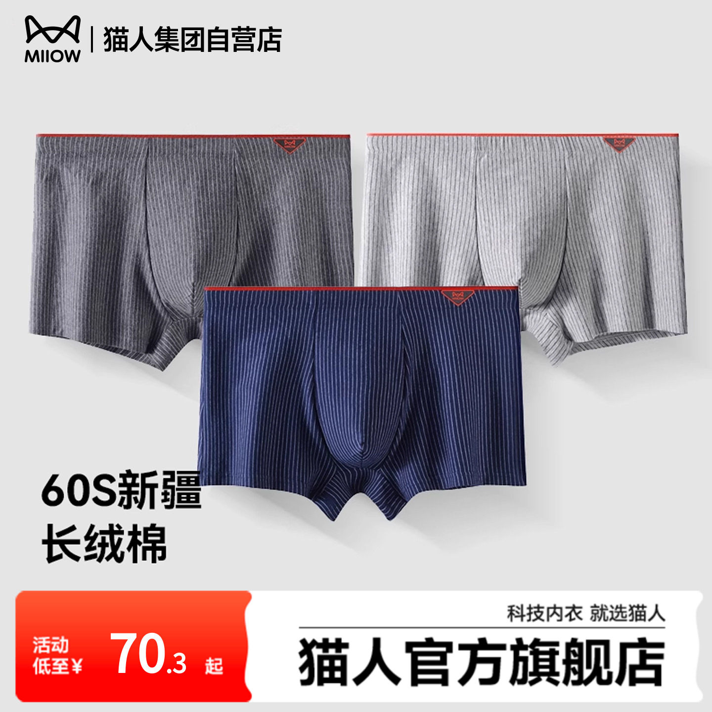 MIIOW/猫人新款春夏男士内裤纯棉平角短裤青少年男款抗菌四角裤头,女士内衣/男士内衣/家居服,男平角内裤,淘宝优惠券,粉丝福利购,淘宝优惠卷