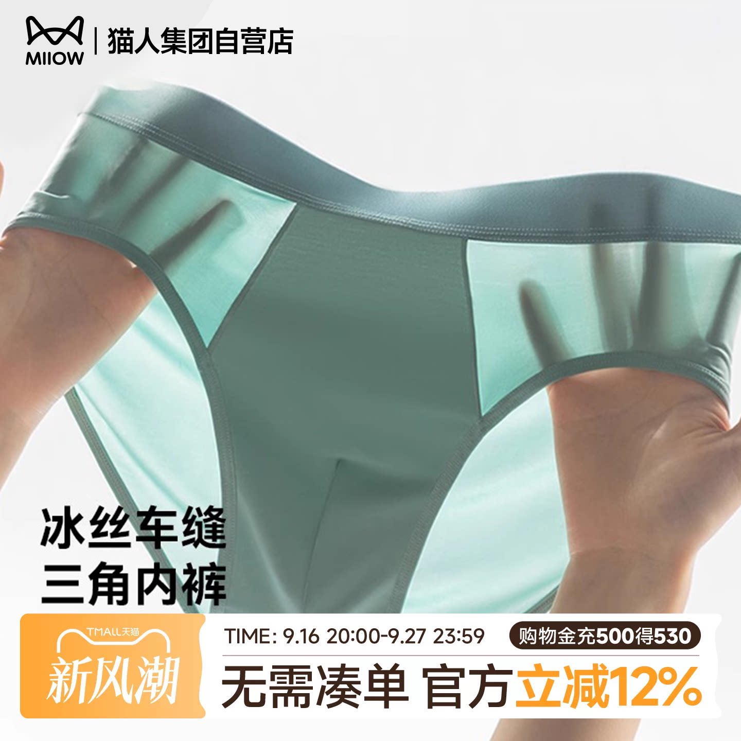 猫人新款男士内裤冰丝凉感无痕透气中腰男生夏季薄款三角短裤头图片