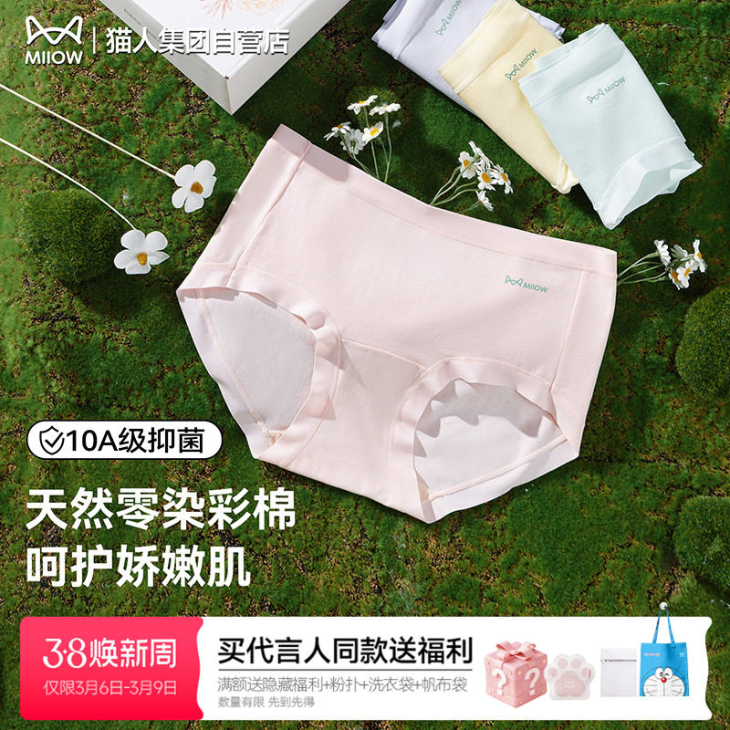 【戚薇同款】猫人花木染内裤女士纯棉三角裤无痕高腰女生平角短裤