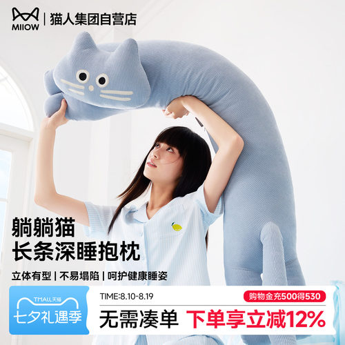 【6.3直播好物】躺躺猫抱枕