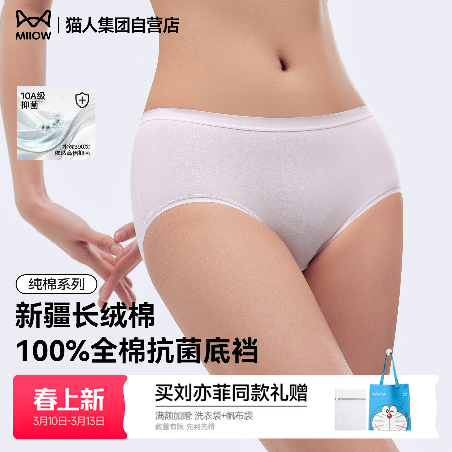 猫人纯棉女士内裤26新款透气10A抗菌少女无痕女生底裤三角短裤头