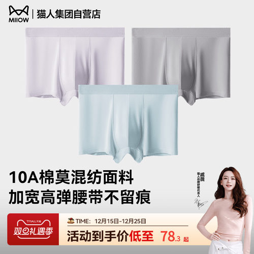 莫代尔男士内裤MiiOW/猫人
