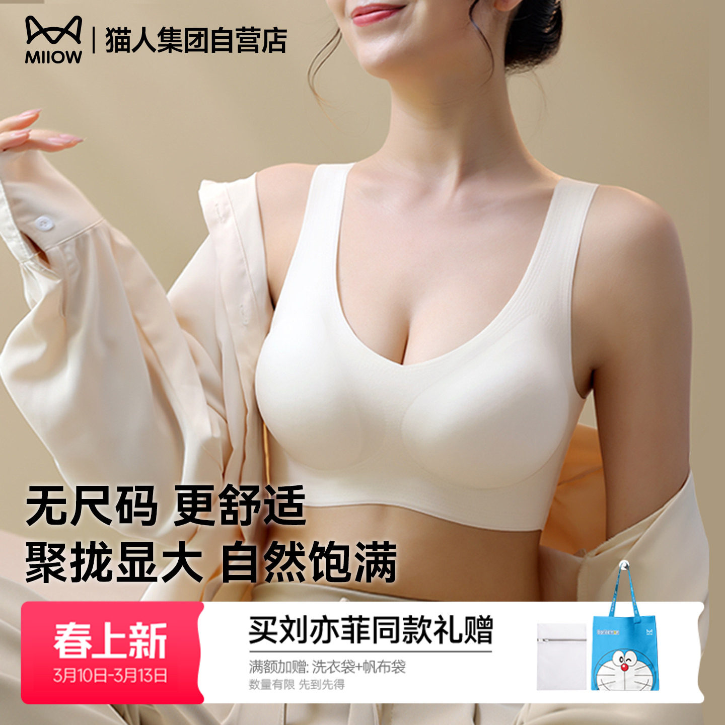 猫人无尺码内衣粉底液文胸聚拢无痕背心运动女士新款胸罩大胸显小