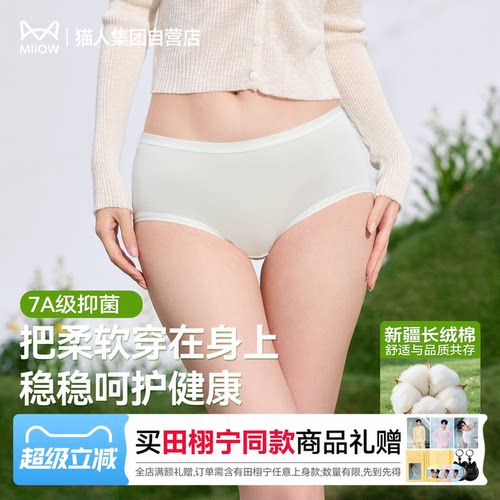 猫人纯棉7A抗菌无痕透气女内裤