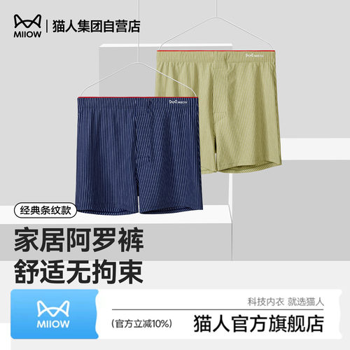 猫人春夏新款男士阿罗裤宽松透气四角短裤舒适无束缚大码居家条纹