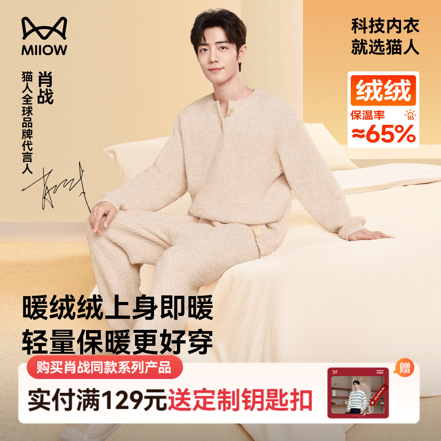 肖战同款半边绒家居服