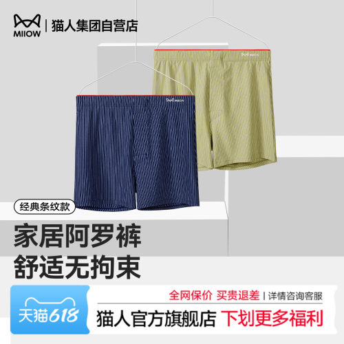 猫人春夏新款男士阿罗裤宽松透气四角短裤舒适无束缚大码居家条纹