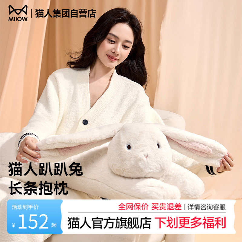 猫人趴趴兔长条抱枕26新款毛绒抱枕腰枕沙发靠枕柔软舒适女生礼物