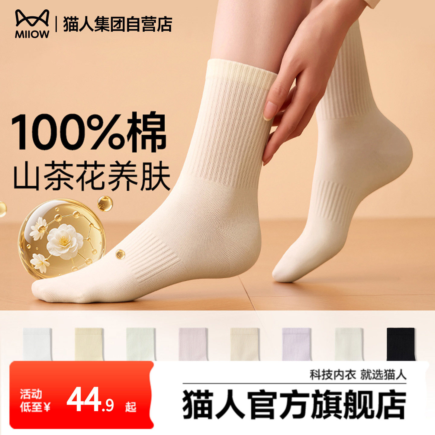 猫人女士中筒袜100%纯棉精油香氛防臭2026秋冬季新款全棉白色袜子,女士内衣/男士内衣/家居服,中筒袜,淘宝优惠券,粉丝福利购,淘宝优惠卷