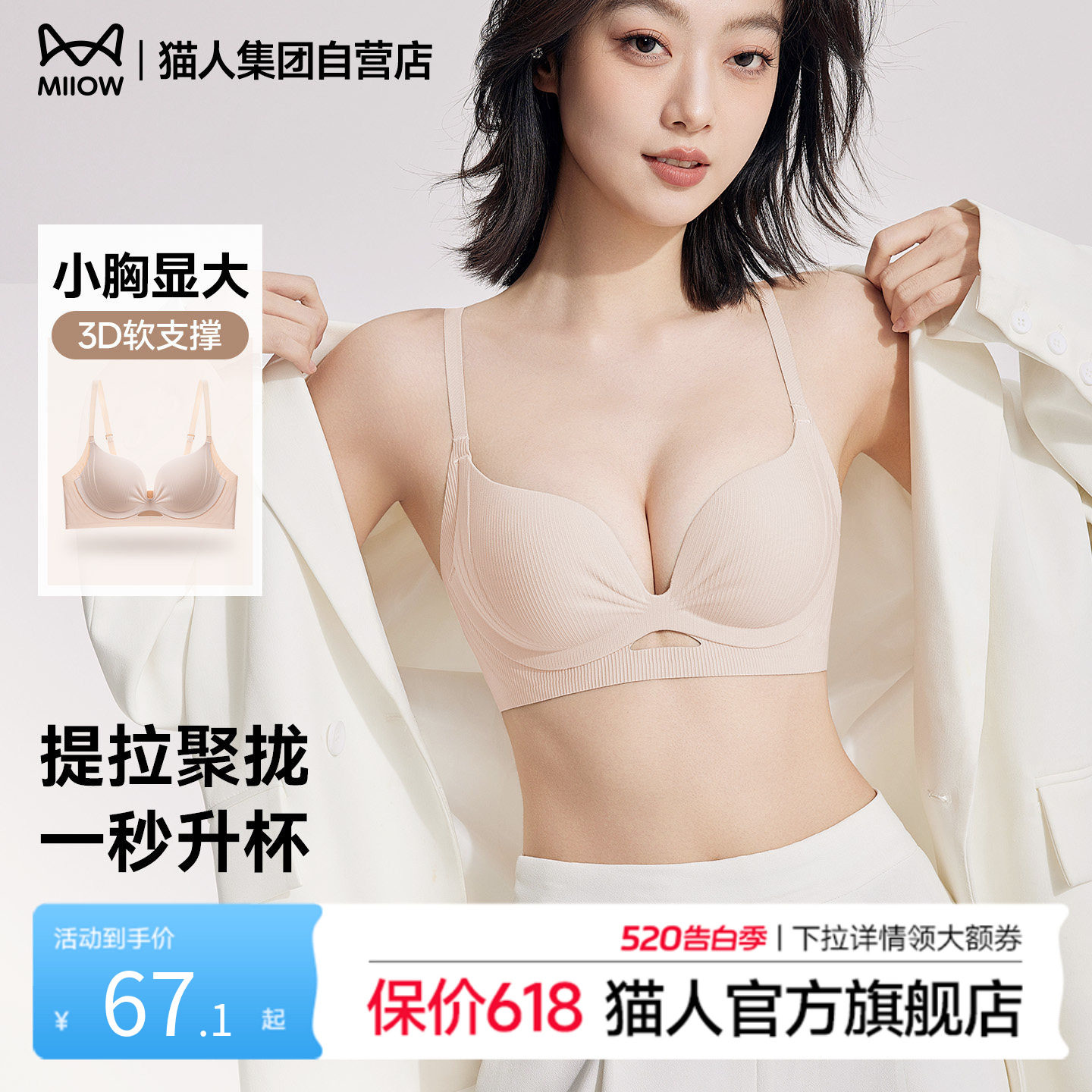 猫人无痕内衣女26新款聚拢小胸显大隐形收副乳U型美背性感文胸罩