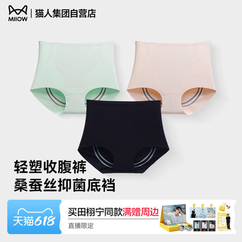 猫人女士内裤收腹提臀舒适无痕