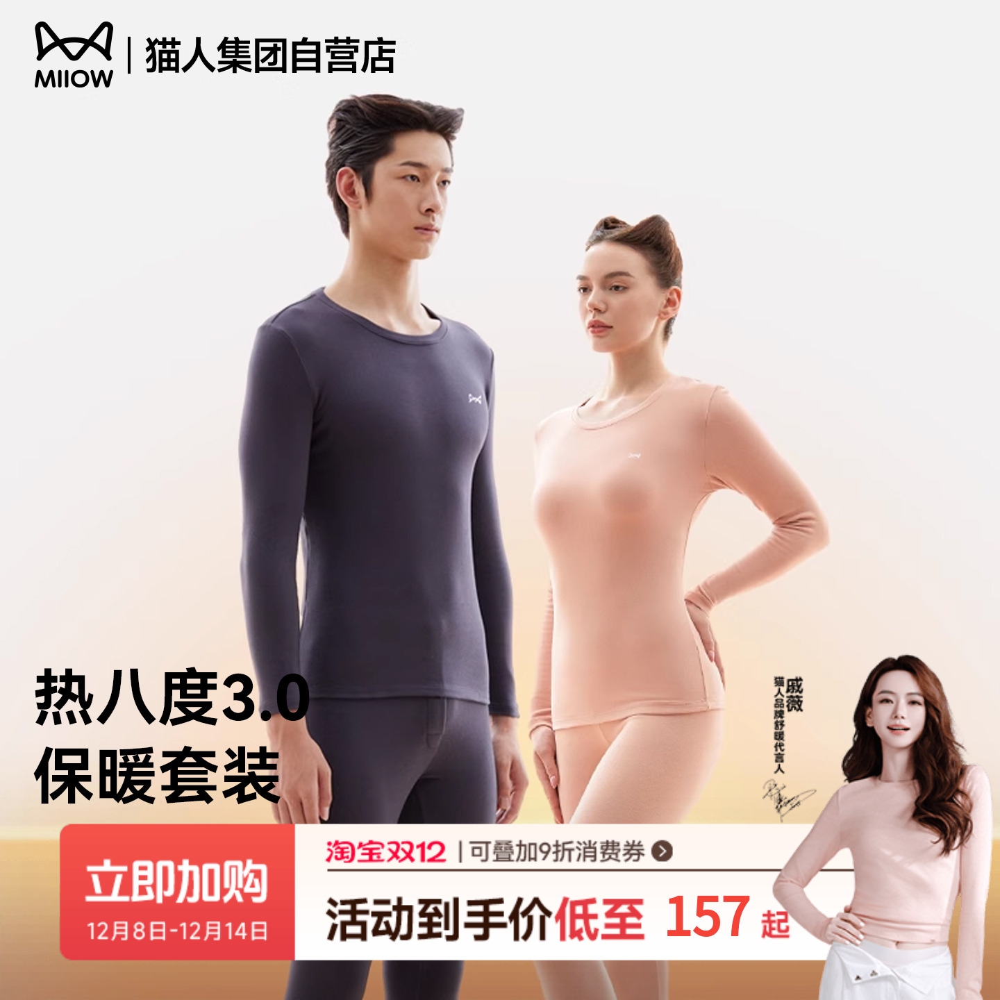 【明星同款】猫人热八度3.0保暖内衣套装秋衣秋裤男女款加绒加厚