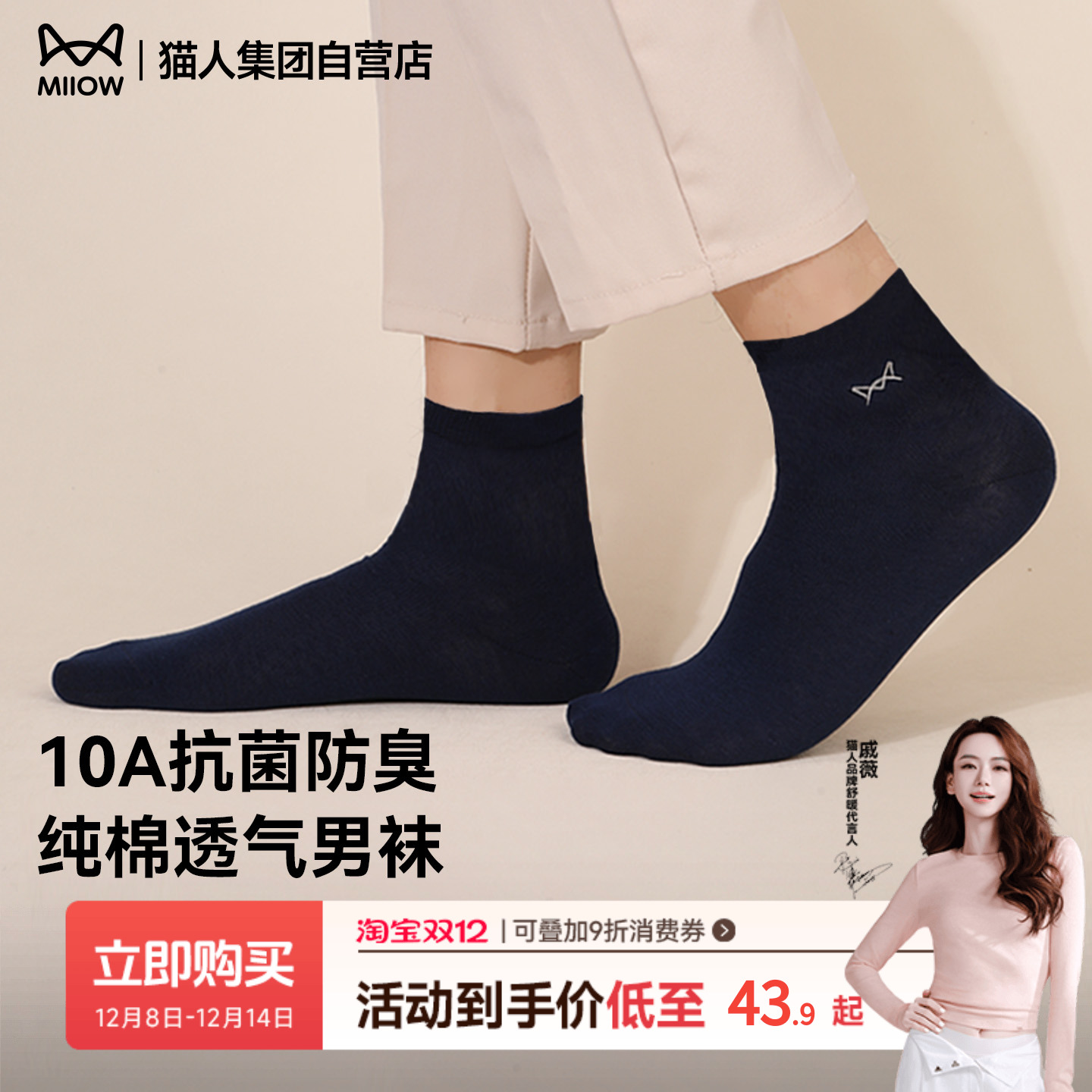 猫人全棉防臭吸汗抗菌男士袜子