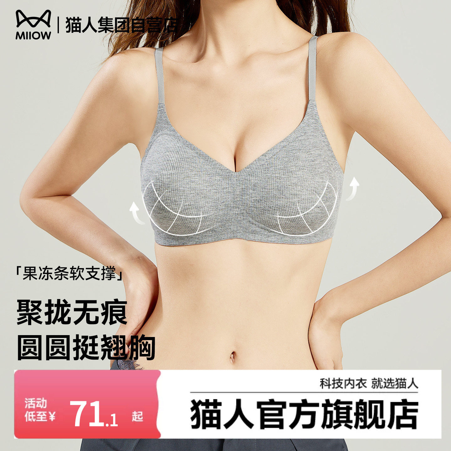 猫人无痕内衣女聚拢小胸显大收副乳防下垂性感运动美背女士文胸罩