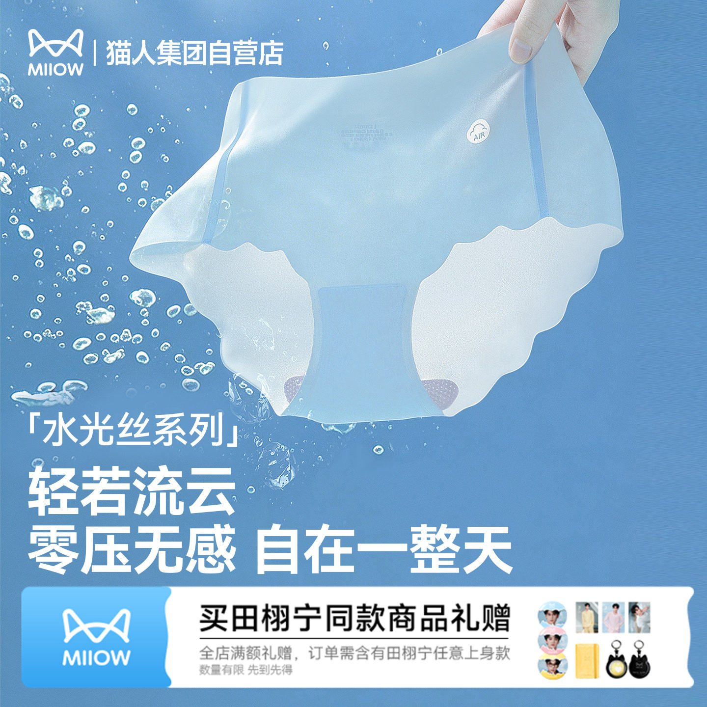【水光丝系列】猫人女士冰丝三角裤凉感抗菌裆无痕内裤女生夏薄款