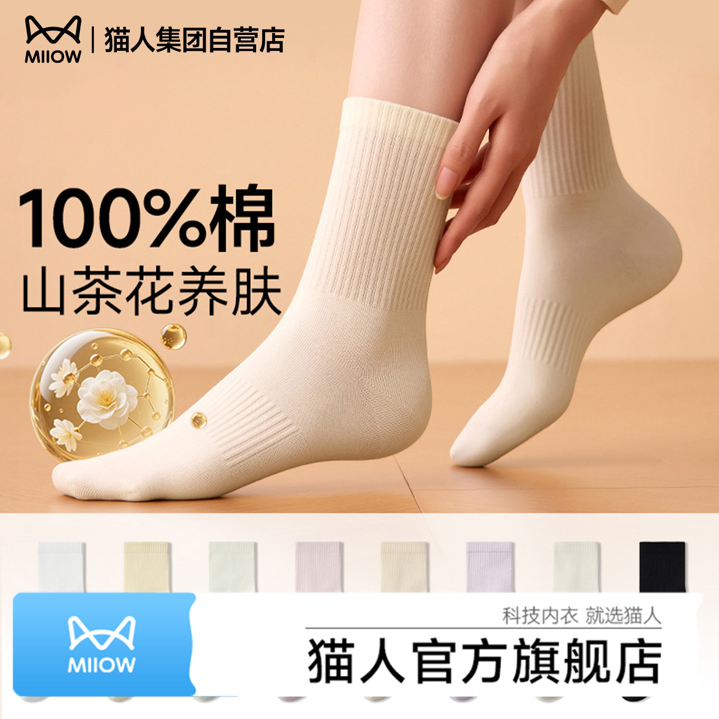 【明星推荐】猫人女士中筒袜100%纯棉精油防臭运动26新款情侣袜