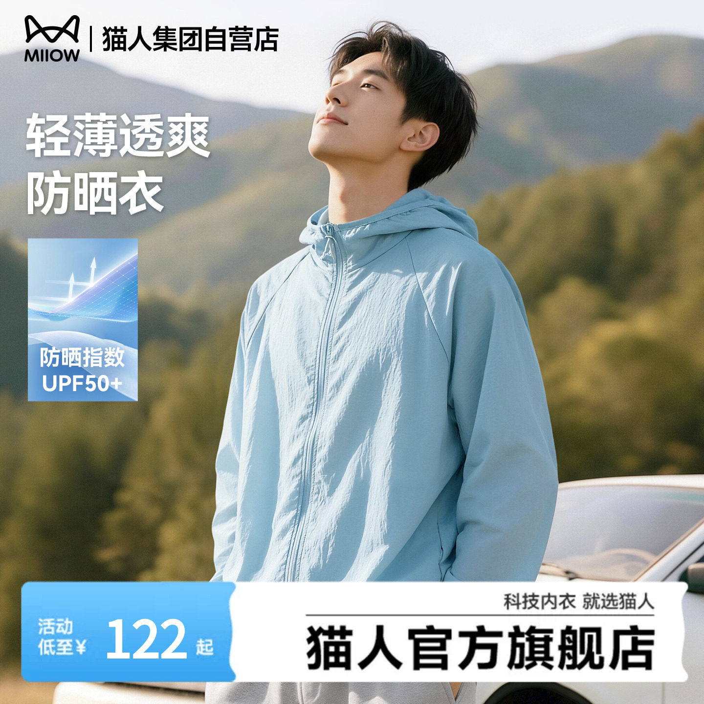 猫人UPF50+防晒衣男夏季2026新款户外轻薄透气皮肤衣梭织防