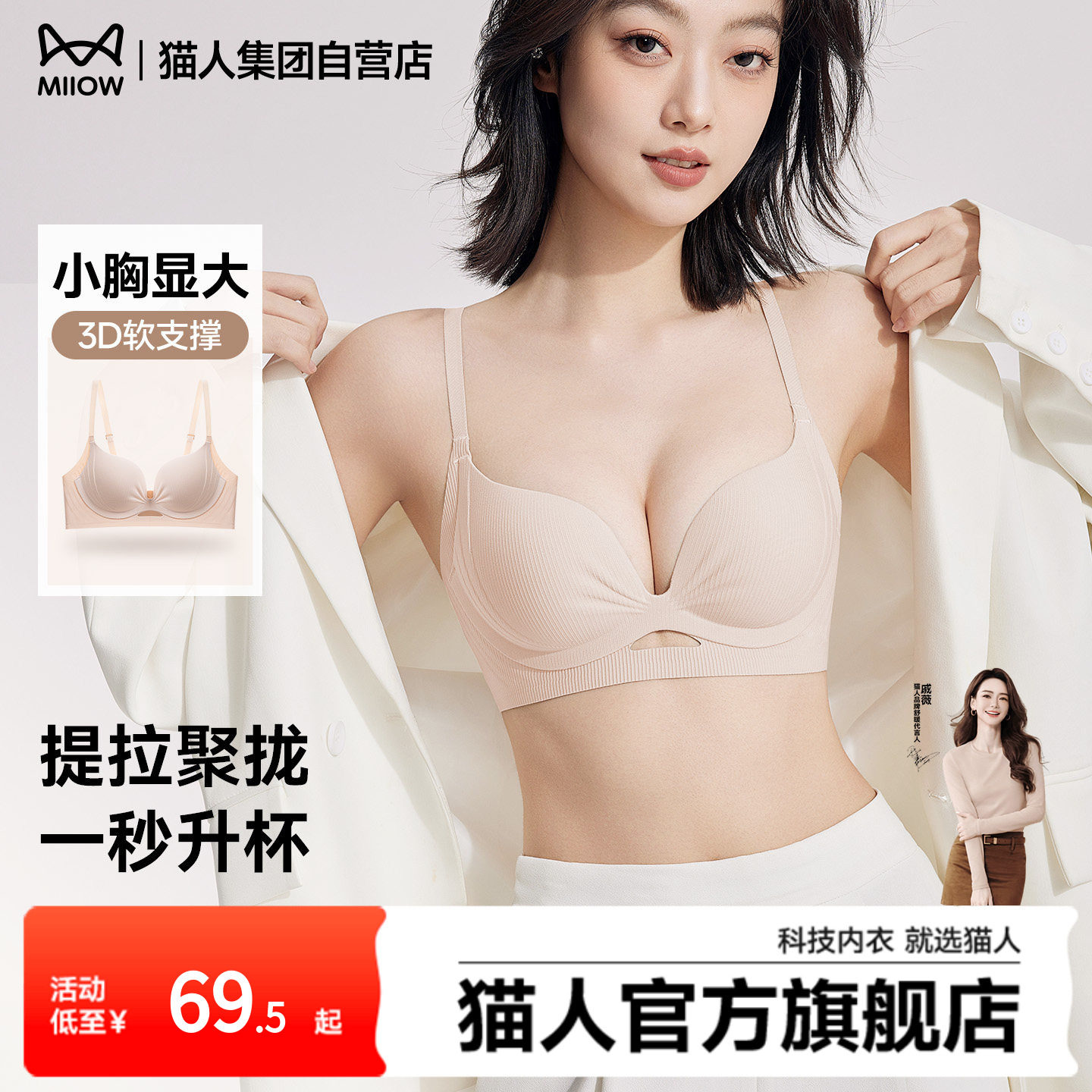猫人无痕内衣女聚拢小胸显大隐形立体承托美背收副乳防下垂文胸罩