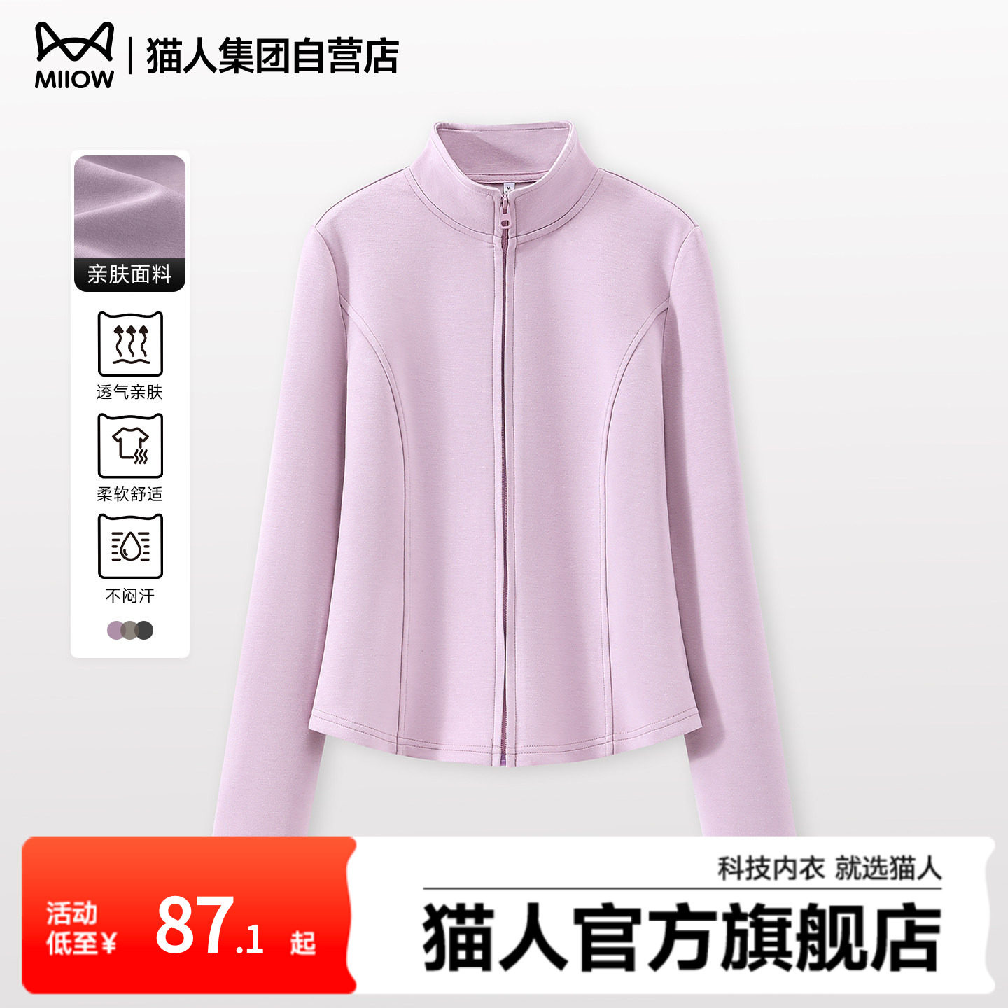 猫人紫色立领空气层外套修身显瘦2026春新款小个子短款开衫上衣Z