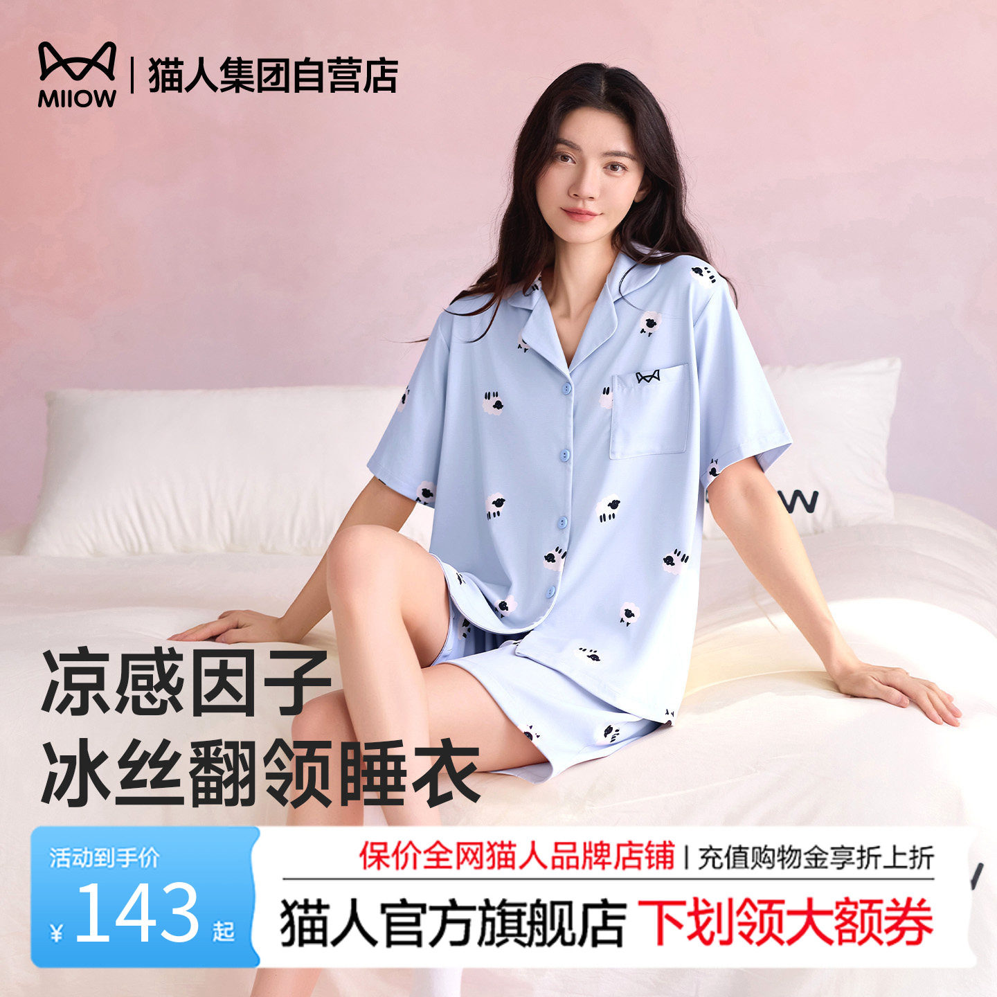 猫人新款凉感冰丝短袖短裤睡衣女夏季翻领开衫甜美外穿家居服套装