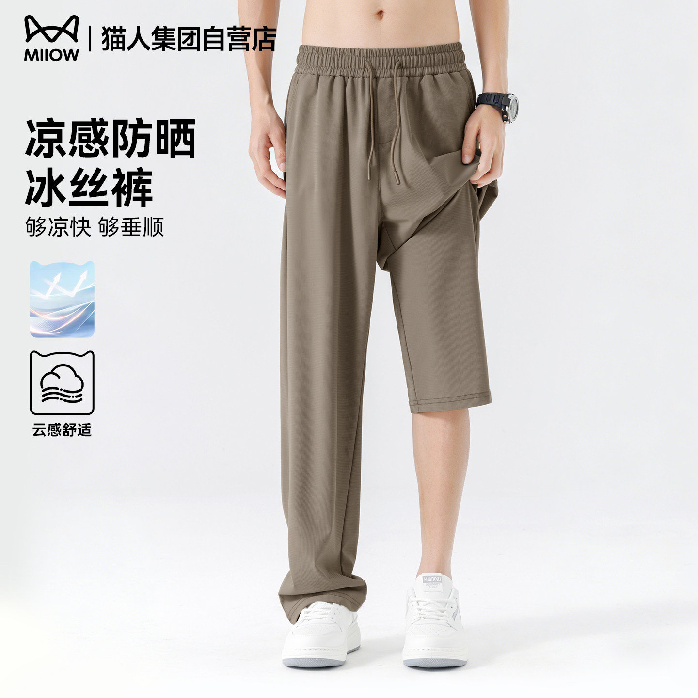 猫人裤子男款夏薄款垂感冰丝裤男防晒速干休闲男裤高弹运动长裤J