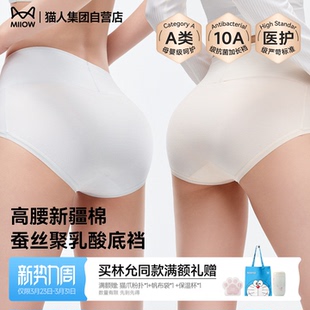 三角短裤 猫人新疆棉高腰内裤 女士轻压收腹10A抗菌裆贴肤透气新款