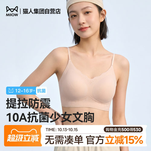 猫人少女文胸10A抗菌透气内衣