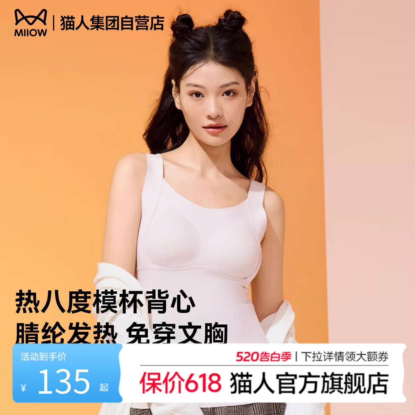 【带杯免穿文胸】猫人莫代尔铂金保暖背心打底免穿文胸内衣女秋衣