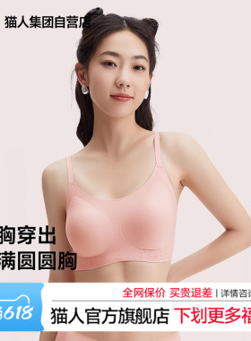 猫人蜂巢杯轻薄透气内衣防滑无痕无钢圈贴肤聚拢背心式女士文胸