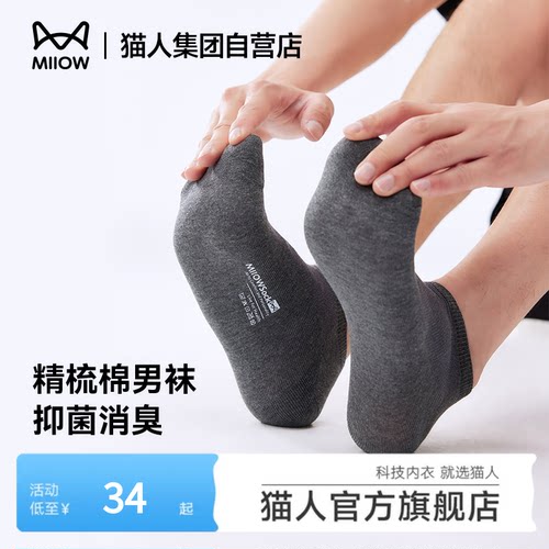 猫人男士抗菌防臭商务中筒袜