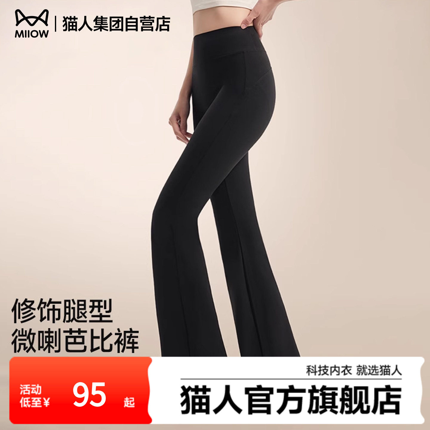 猫人2026新款塑身裤女生塑形美体喇叭裤加绒可外出人鱼裤轻塑裤