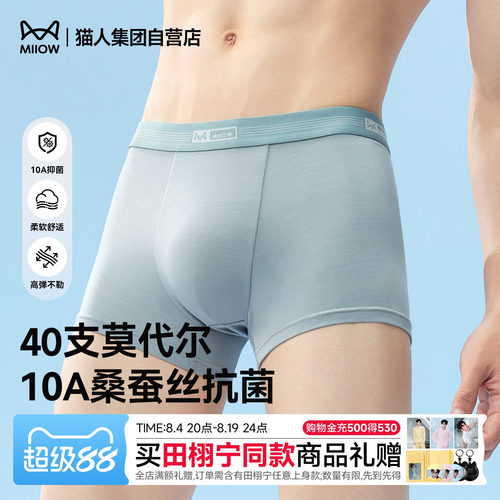 猫人莫代尔男士内裤舒适