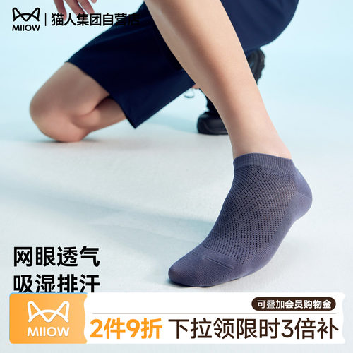 猫人7A抑菌网眼袜子不掉跟船袜