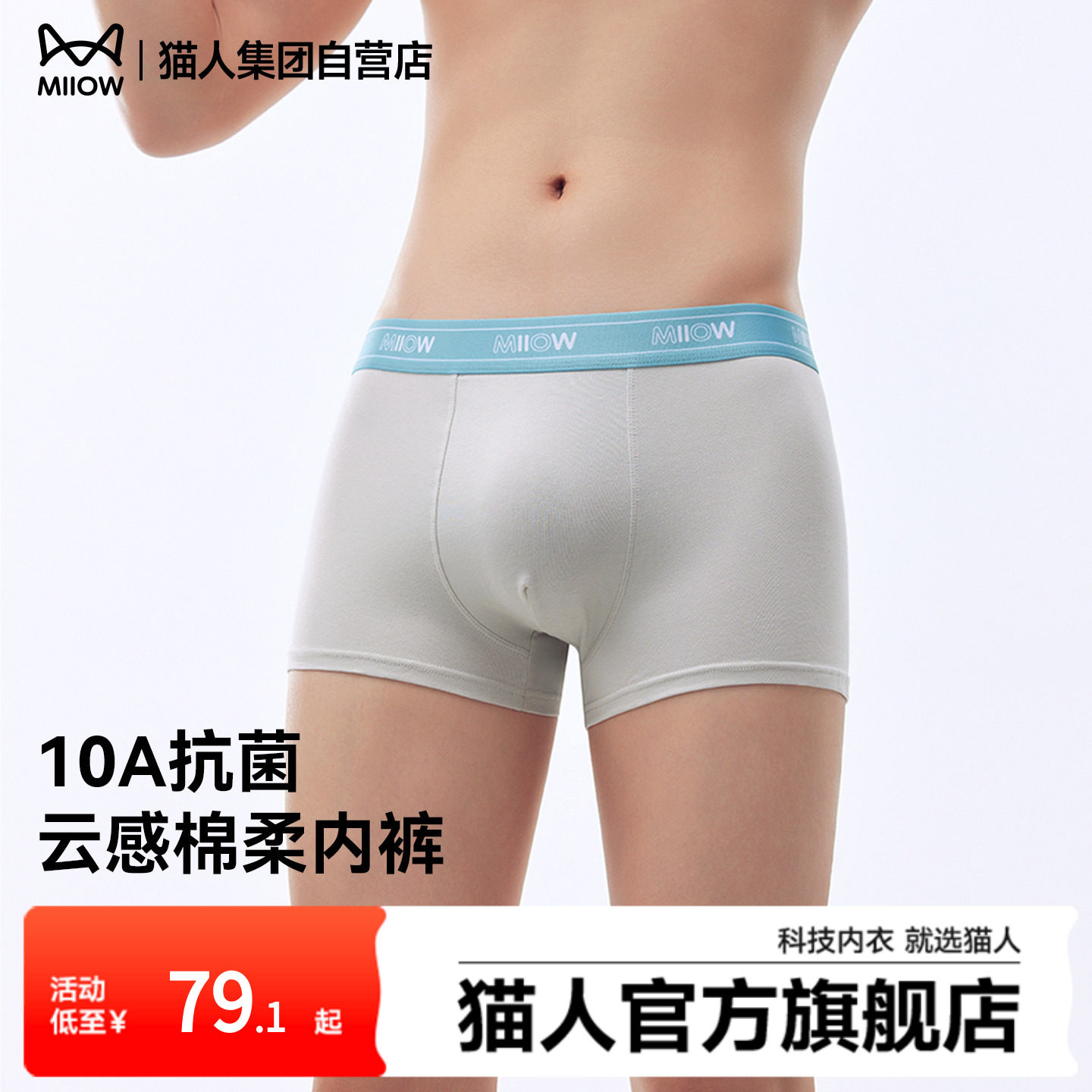 【云感棉】猫人男士纯棉内裤平角裤夏季透气青少年新款男生短裤头,女士内衣/男士内衣/家居服,男平角内裤,淘宝优惠券,粉丝福利购,淘宝优惠卷