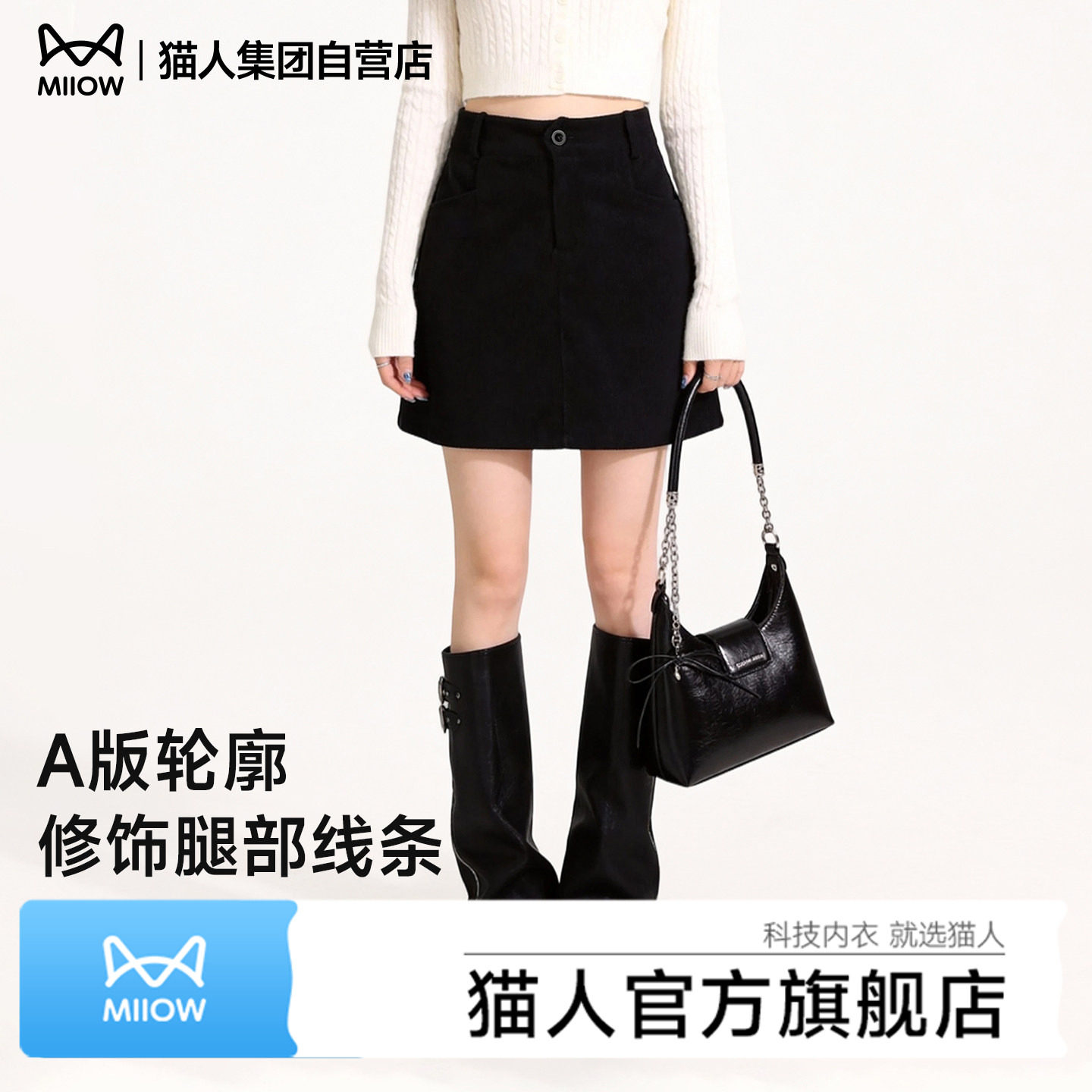 猫人黑色灯芯绒包臀短裙女早秋小个子休闲高腰a字修身显瘦半身裙Z