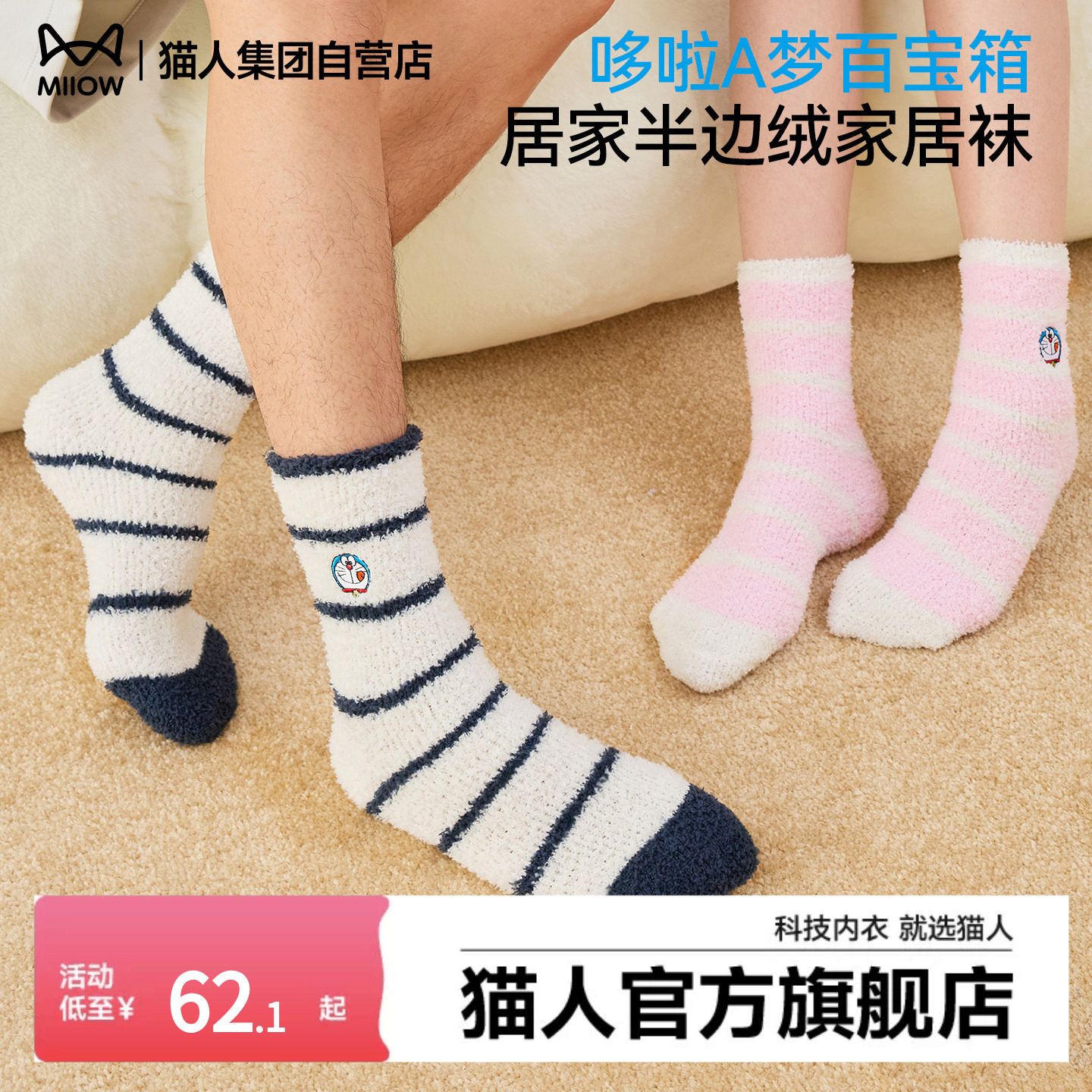 猫人哆啦A梦半边绒男女士中筒袜26新款秋冬加厚保暖情侣家居袜子