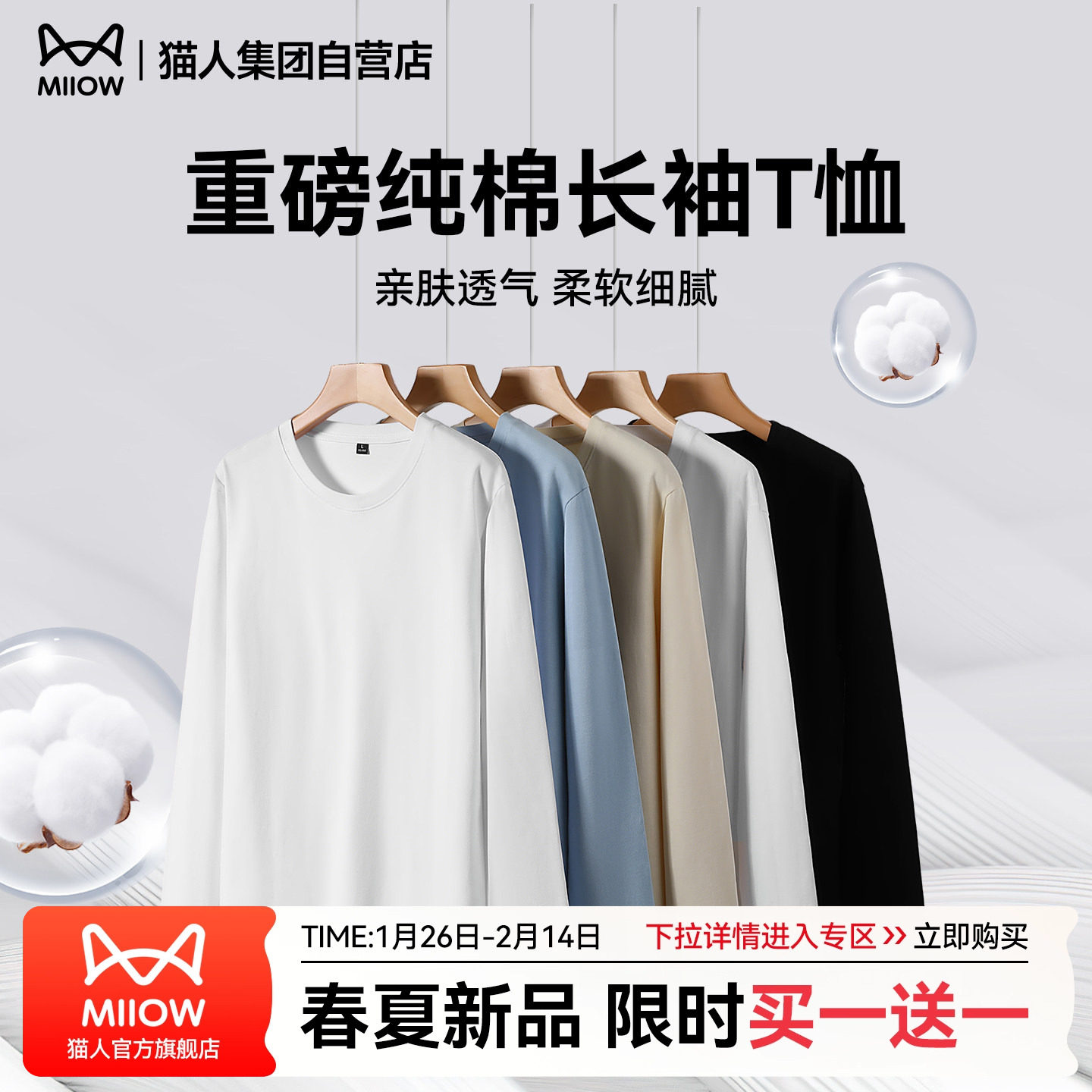 猫人官方新款纯棉长袖T恤2026年春圆领百搭重磅打底上衣男女同款