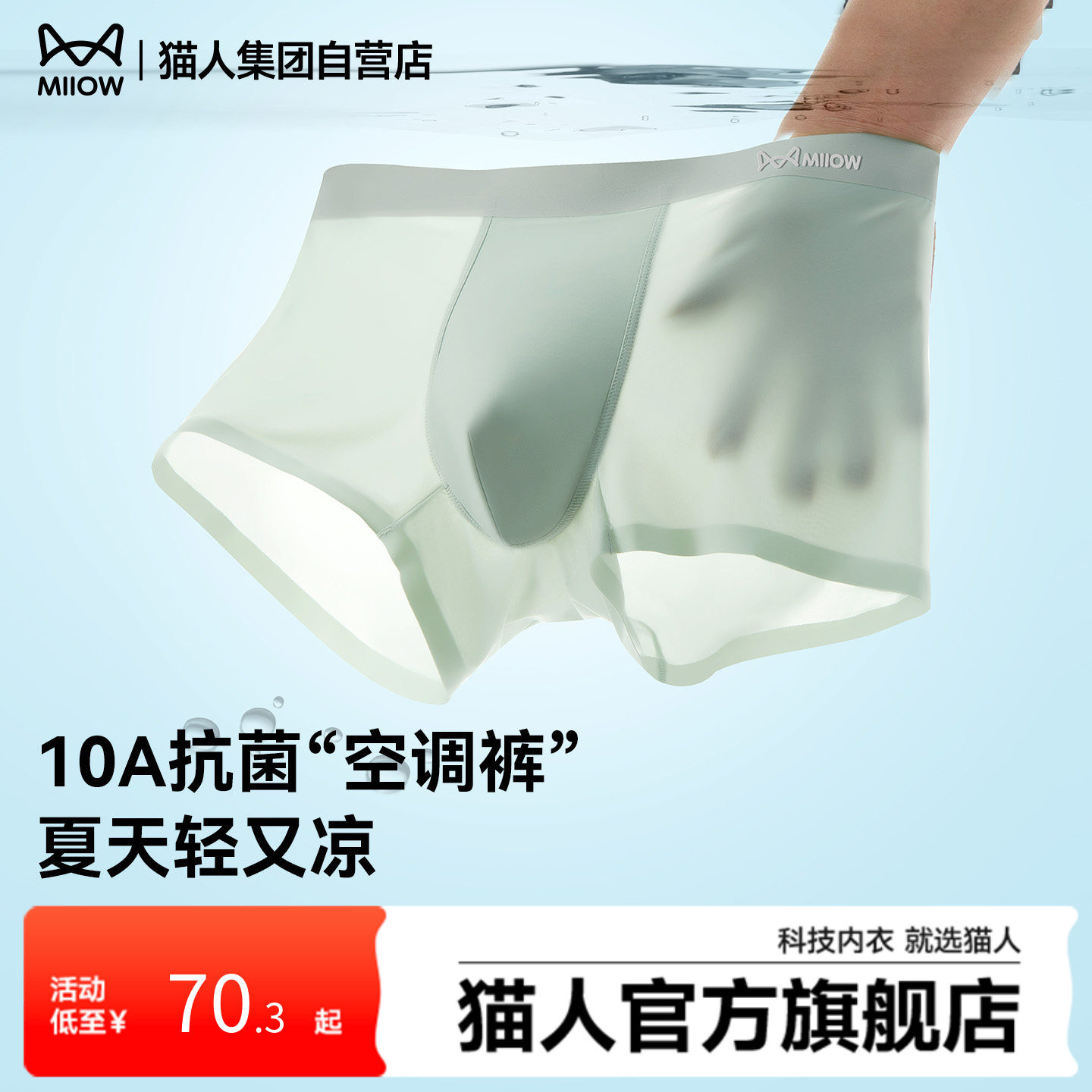 猫人男士内裤冰丝2026新款中腰男款夏季运动男生透气裤衩短裤裤头,女士内衣/男士内衣/家居服,男平角内裤,淘宝优惠券,粉丝福利购,淘宝优惠卷