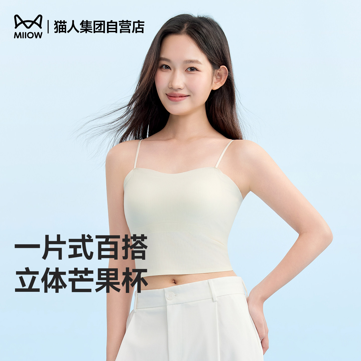 猫人美背内衣背心免穿文胸一体式薄款带胸垫吊带无痕抹胸女士打底