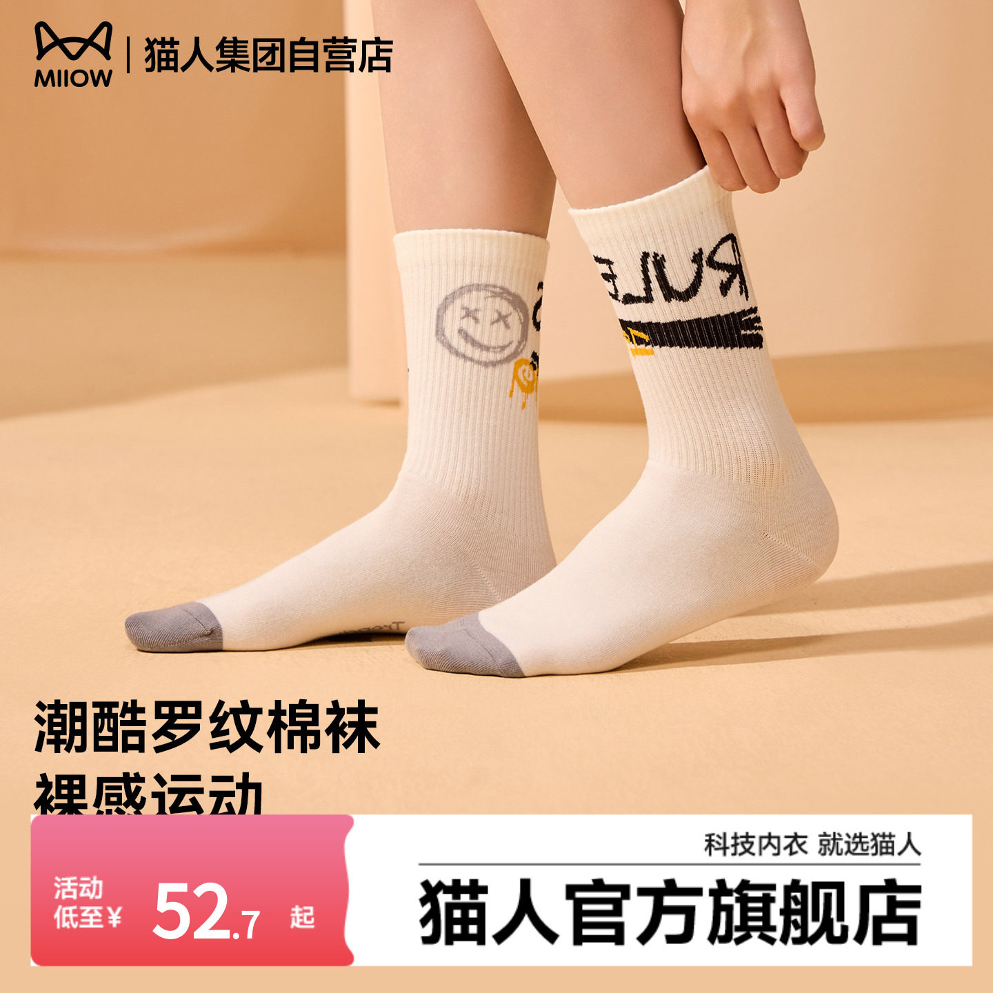 猫人男女同款袜子2025新款秋冬季中筒袜潮袜情侣休闲百搭吸汗棉袜