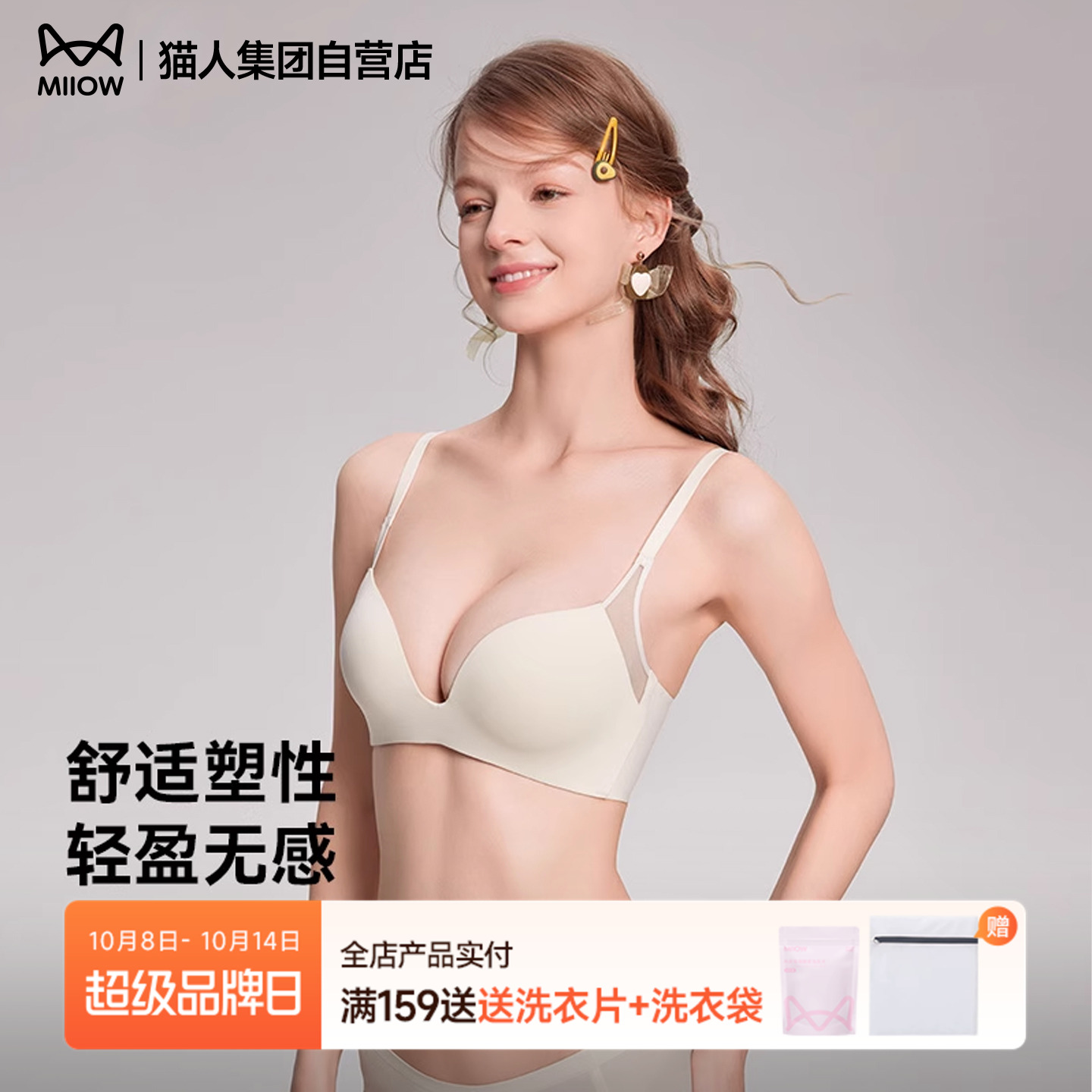 猫人2025新款无痕内衣女小胸聚拢显大收副乳防下垂舒适文胸罩