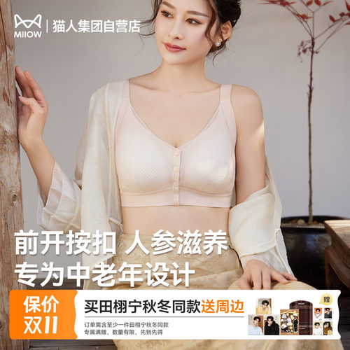 猫人前开扣无钢圈文胸新款中老年妈妈内衣人参滋养舒适上托收副乳