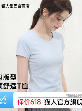 猫人正肩短袖t恤女夏季2026年新款白色内搭打底圆领修身短款上衣Z