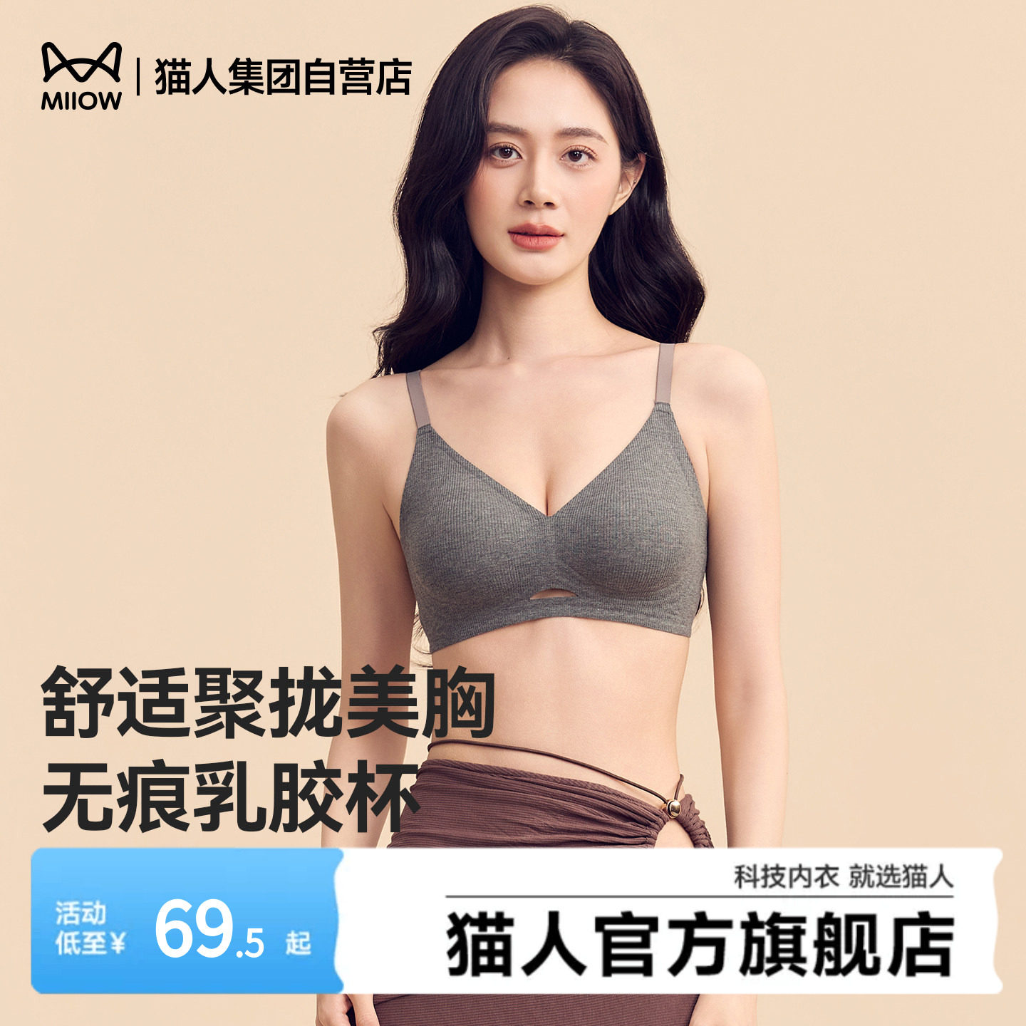 【明星甄选】猫人内衣女聚拢收副乳防下垂无痕粉底液乳胶杯文胸罩