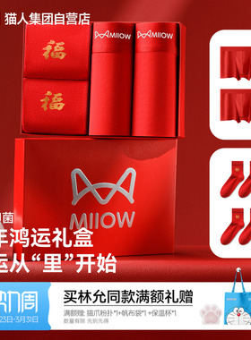 猫人新款男士红色马年平角内裤本命年新年礼盒10A抑菌纯棉四角裤