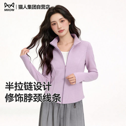 猫人紫色空气层修身外套女2026秋季新款立领休闲百搭显瘦开衫女Z
