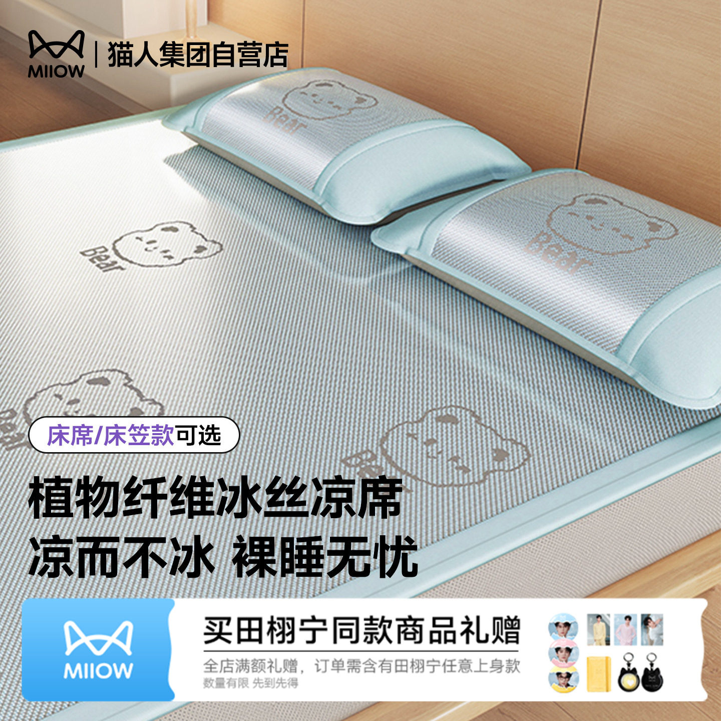 猫人新款植物老藤冰丝凉席套装床席床笠款夏季透气防滑双面可用