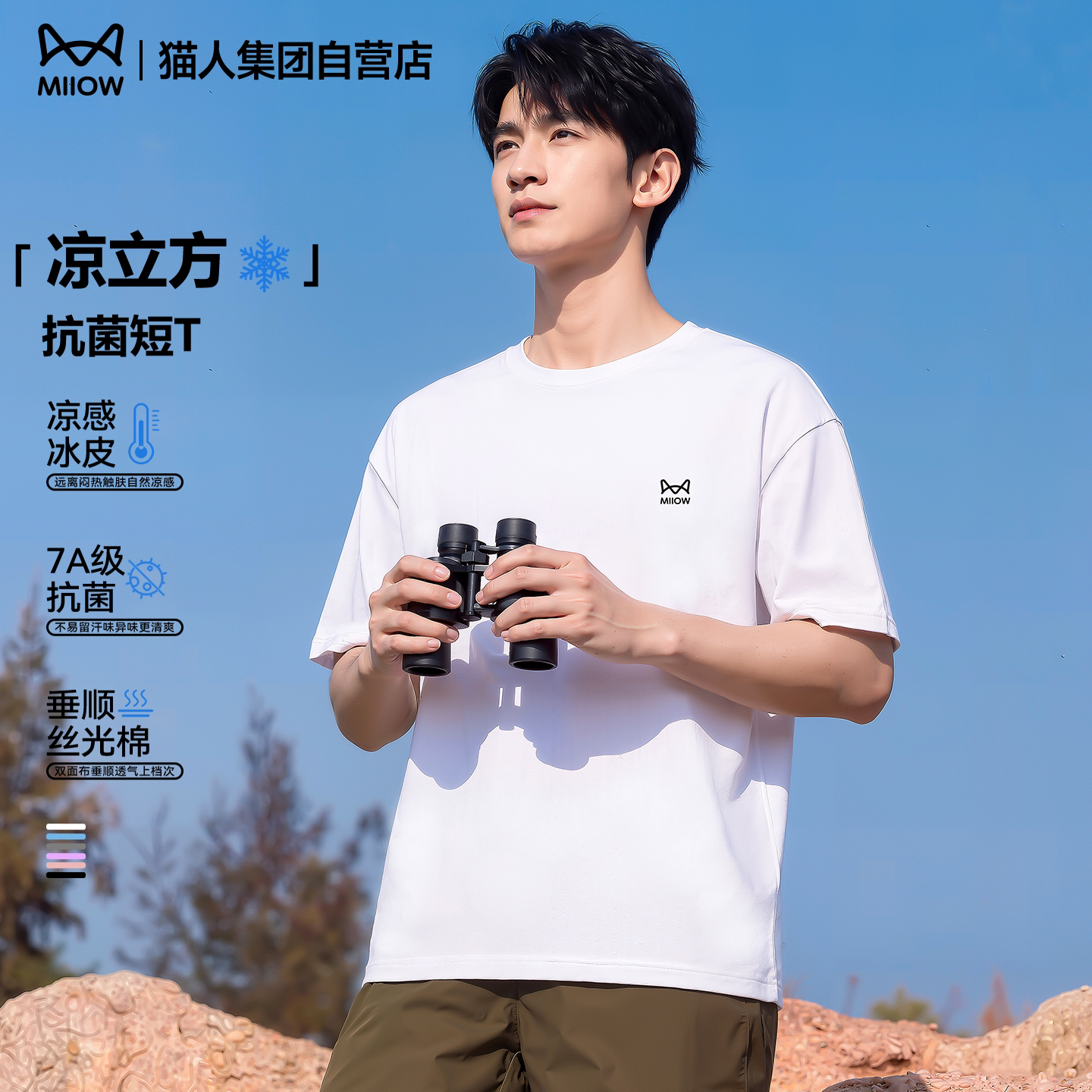 猫人短袖男款夏季冰丝白色t恤衫男潮牌高级抗菌凉感男士半袖新款Q